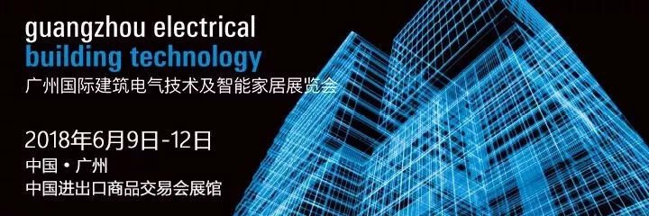 廣州國(guó)際建筑電氣技術(shù)及智能家居展覽會(huì)(GEBT)