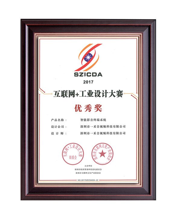 SZICDA2017互聯網+工業設計大賽優秀獎