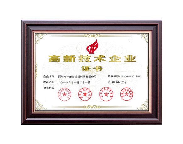 國家高新技術企業證書