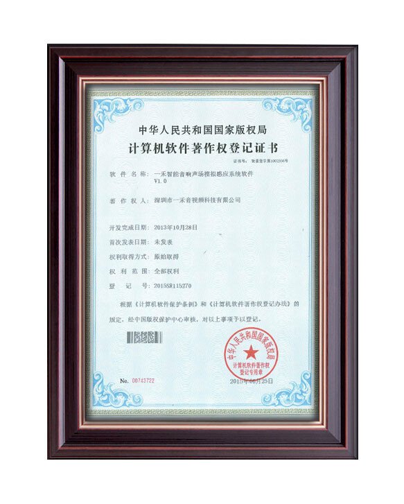 英嘉尼計算機軟件著作權登記專利證書