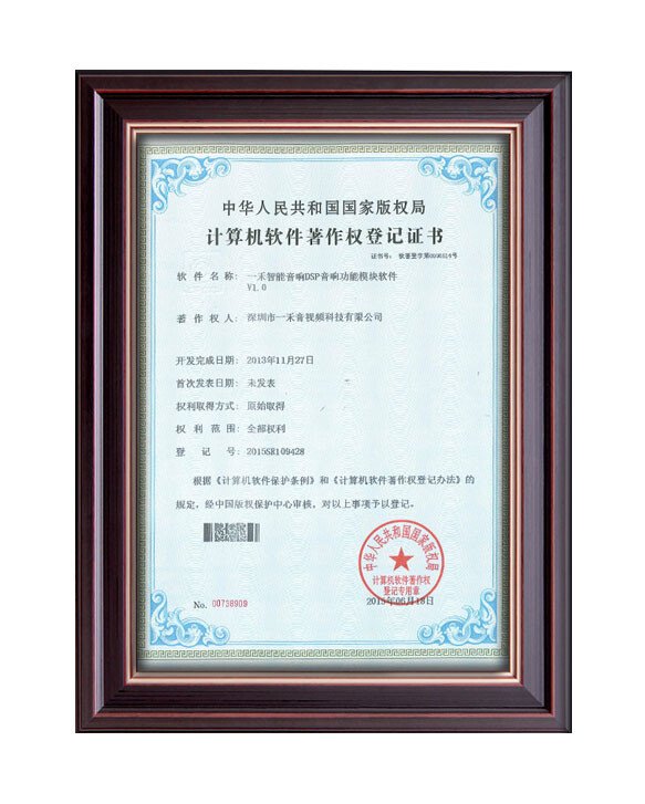 英嘉尼計算機軟件著作權登記專利證書