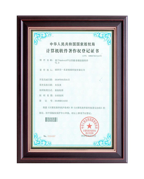 英嘉尼計算機軟件著作權登記專利證書