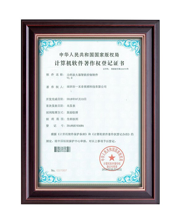 英嘉尼計算機軟件著作權登記專利證書