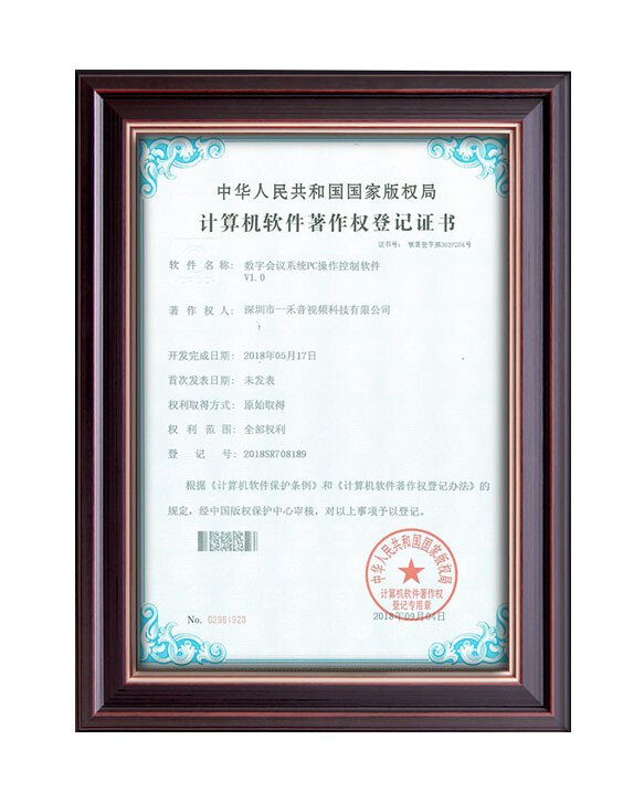 英嘉尼計算機軟件著作權登記專利證書
