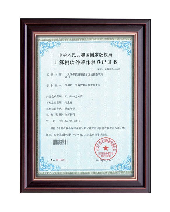 英嘉尼計算機軟件著作權登記專利證書
