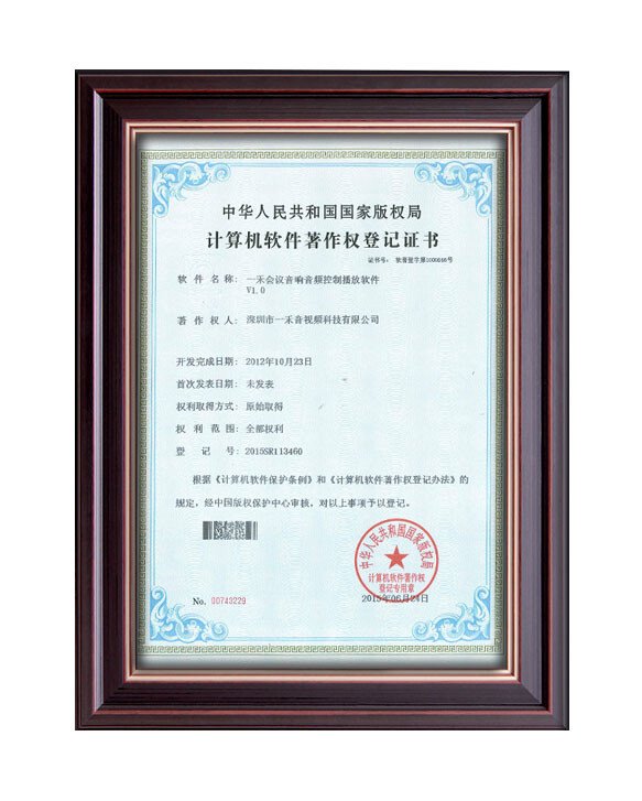 英嘉尼計算機軟件著作權登記專利證書