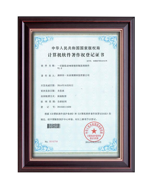 英嘉尼計算機軟件著作權登記專利證書
