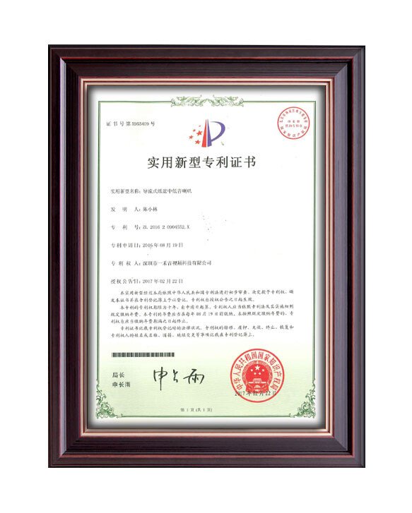 英嘉尼實用新型專利證書