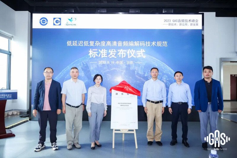 我國首個高清無線音頻編解碼標準L2HC發(fā)布儀式在