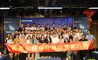 聚力同心，共贏未來 | 英嘉尼經銷商特訓營第八