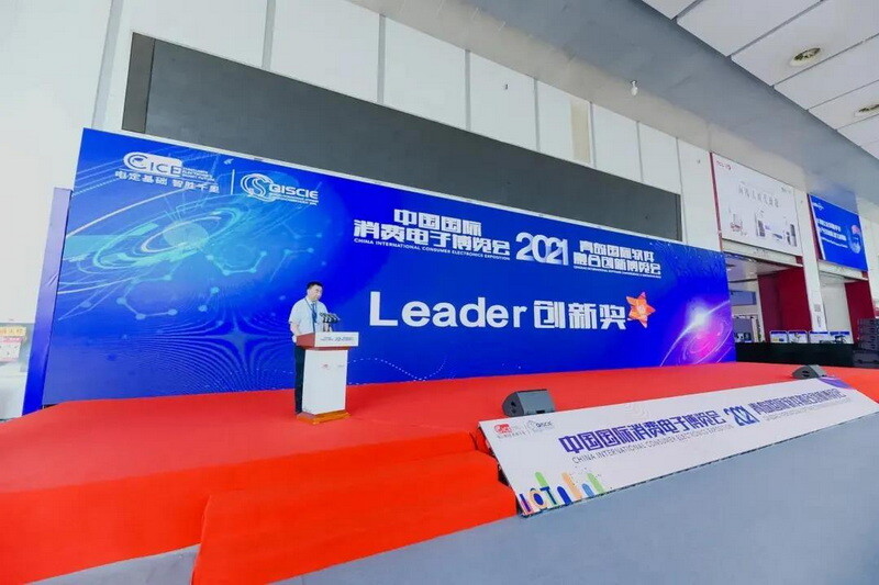 中國國際消費電子Leader創新獎頒獎儀式