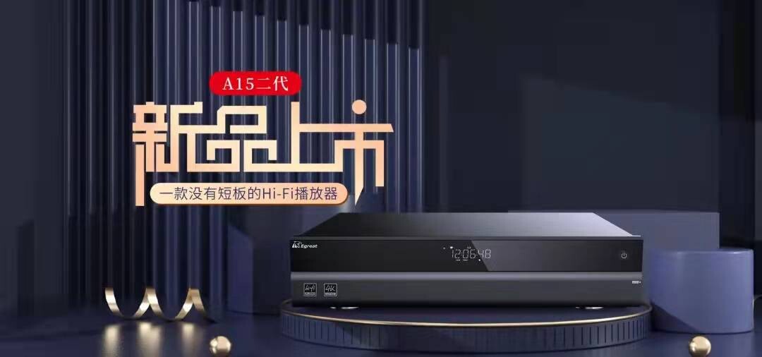 億格瑞A15播放器